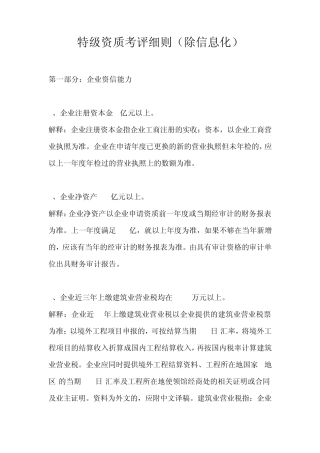 特级资质考评细则(除信息化)