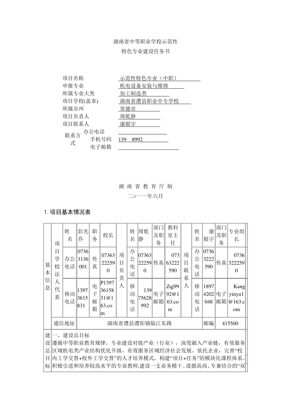 特色专业建设任务书_第1页