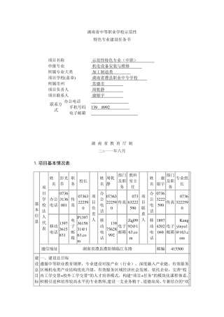 特色专业建设任务书