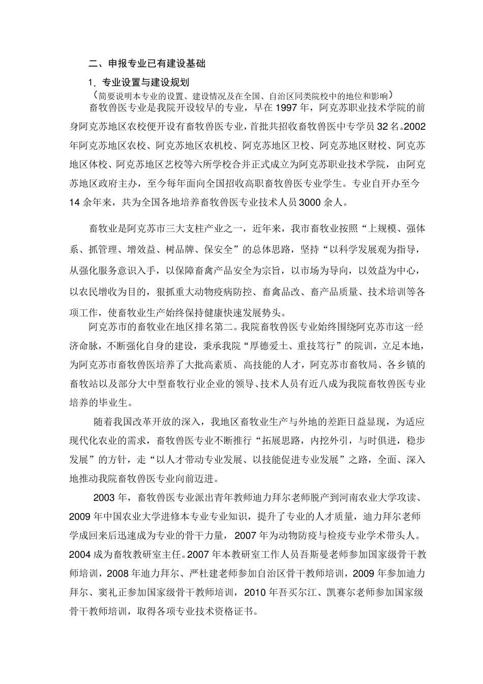 特色专业建设项目申报书_第3页