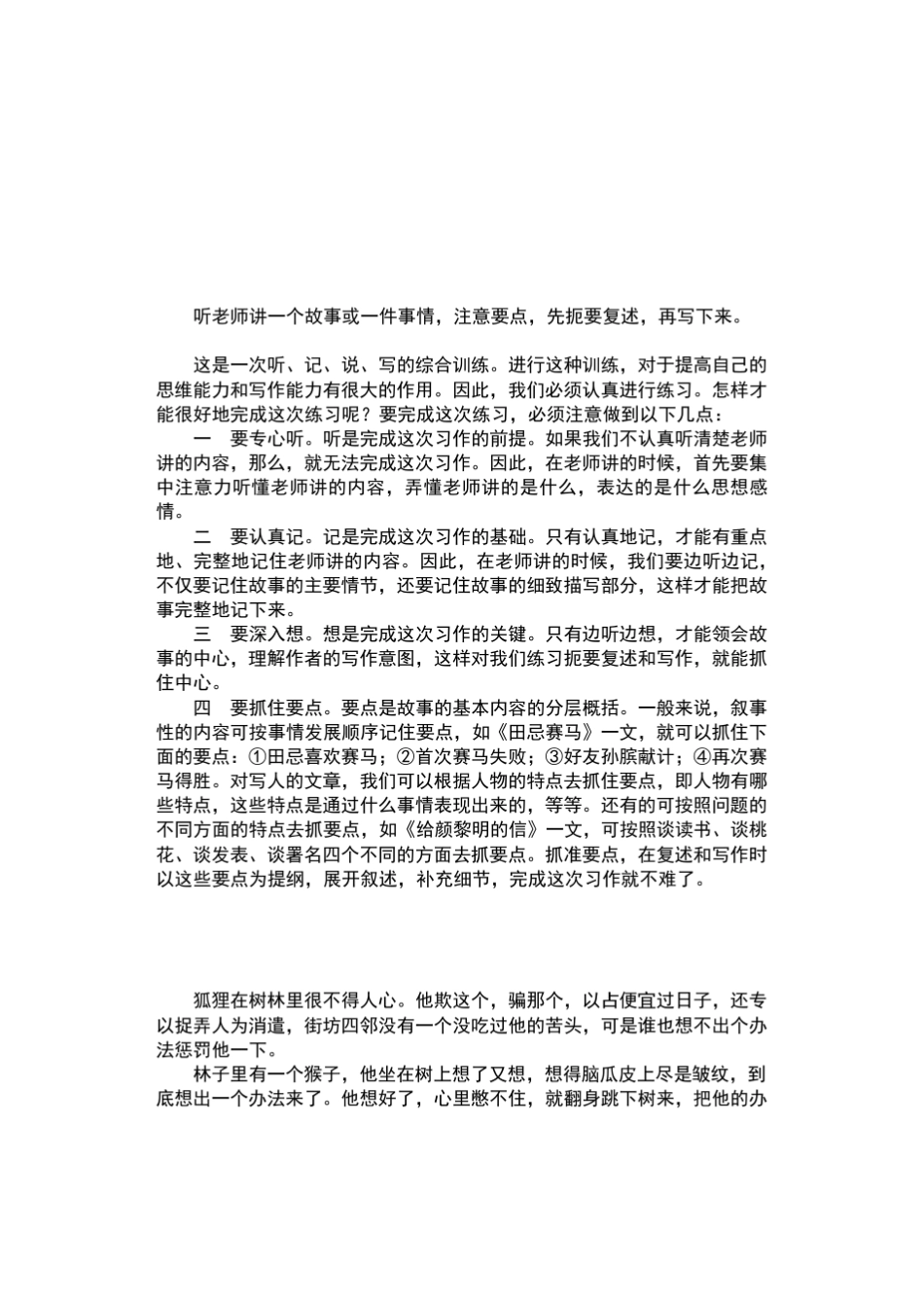 特级教师教写作文·六年级用__第2页