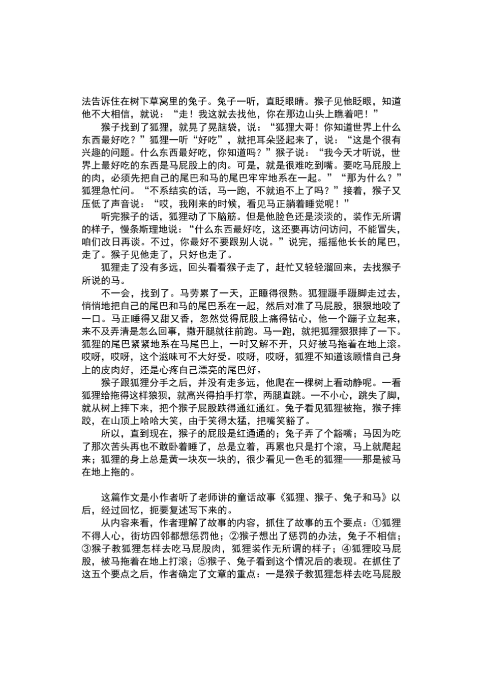 特级教师教写作文·六年级用__第3页