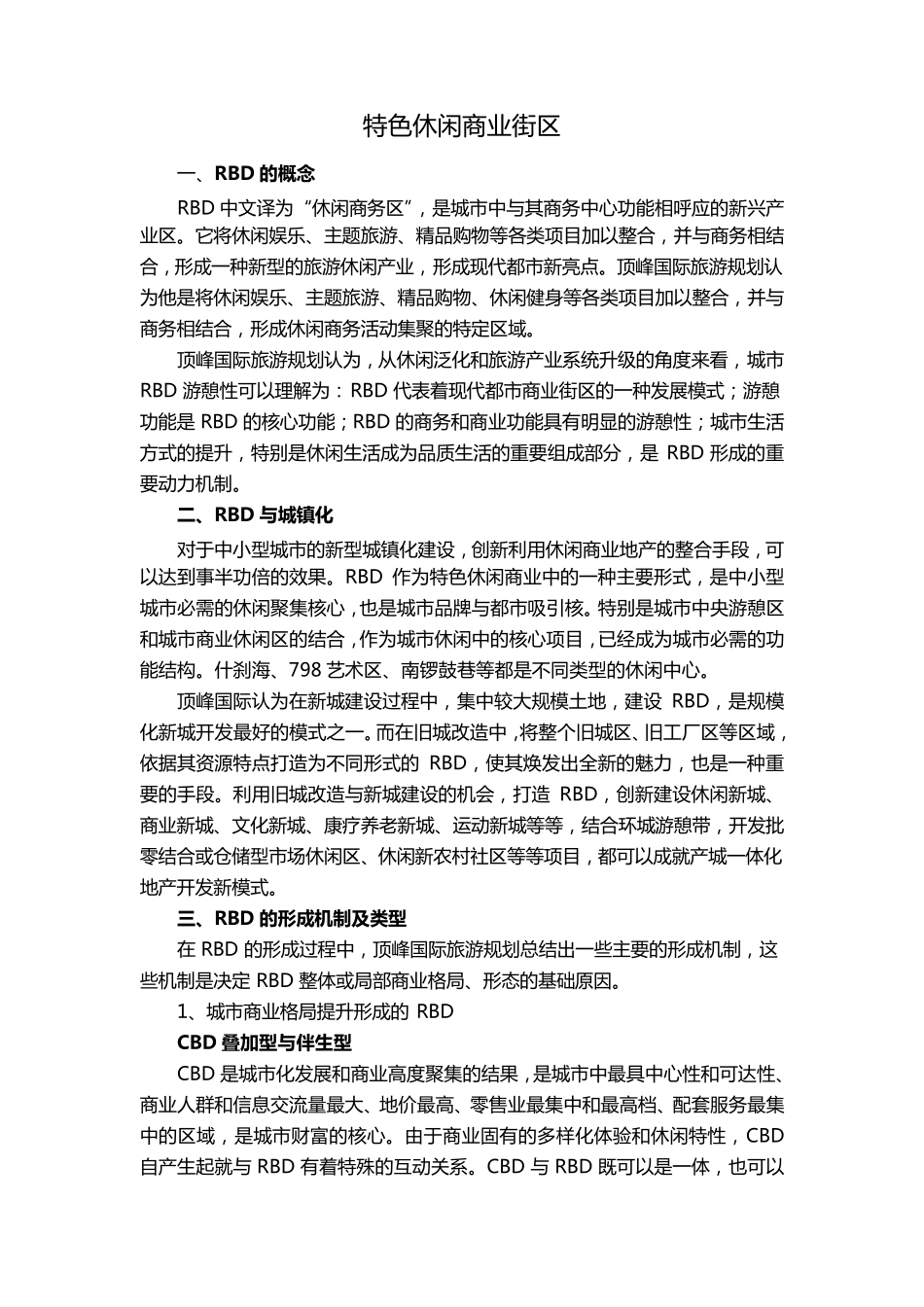 特色休闲商业街区_第1页