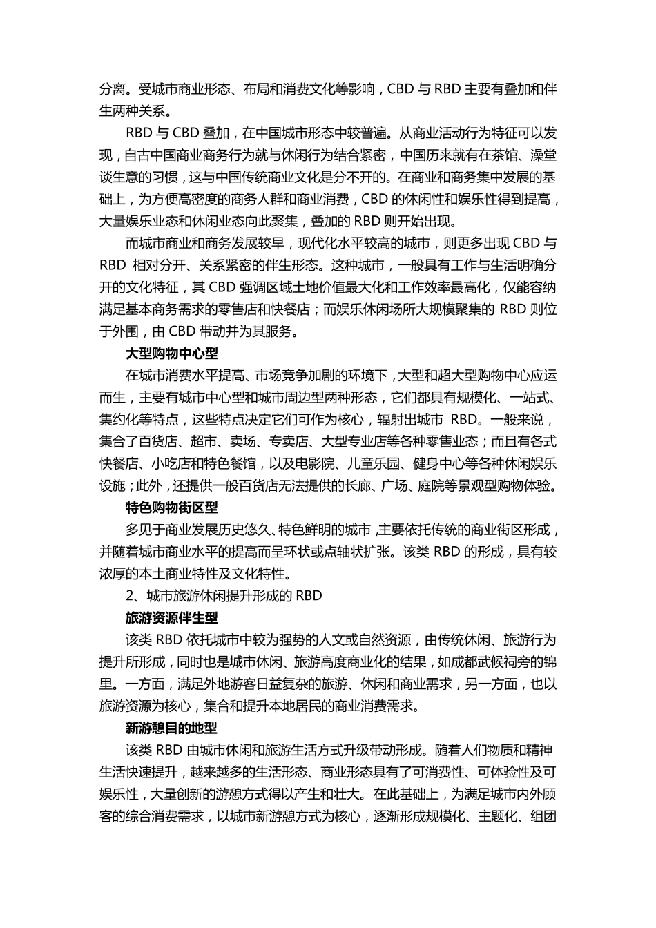 特色休闲商业街区_第2页