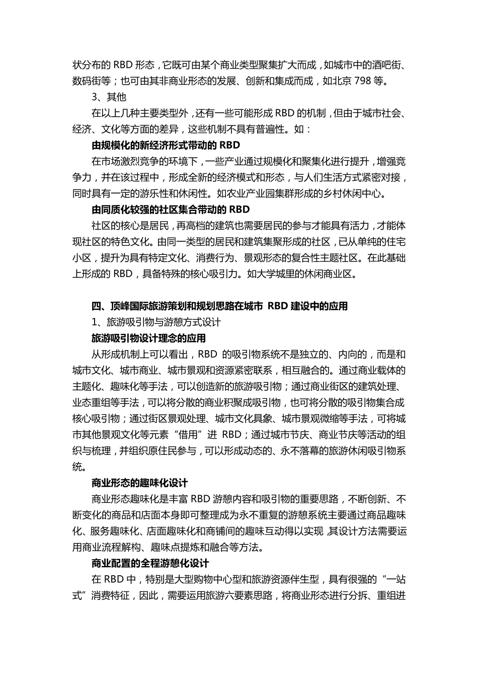 特色休闲商业街区_第3页