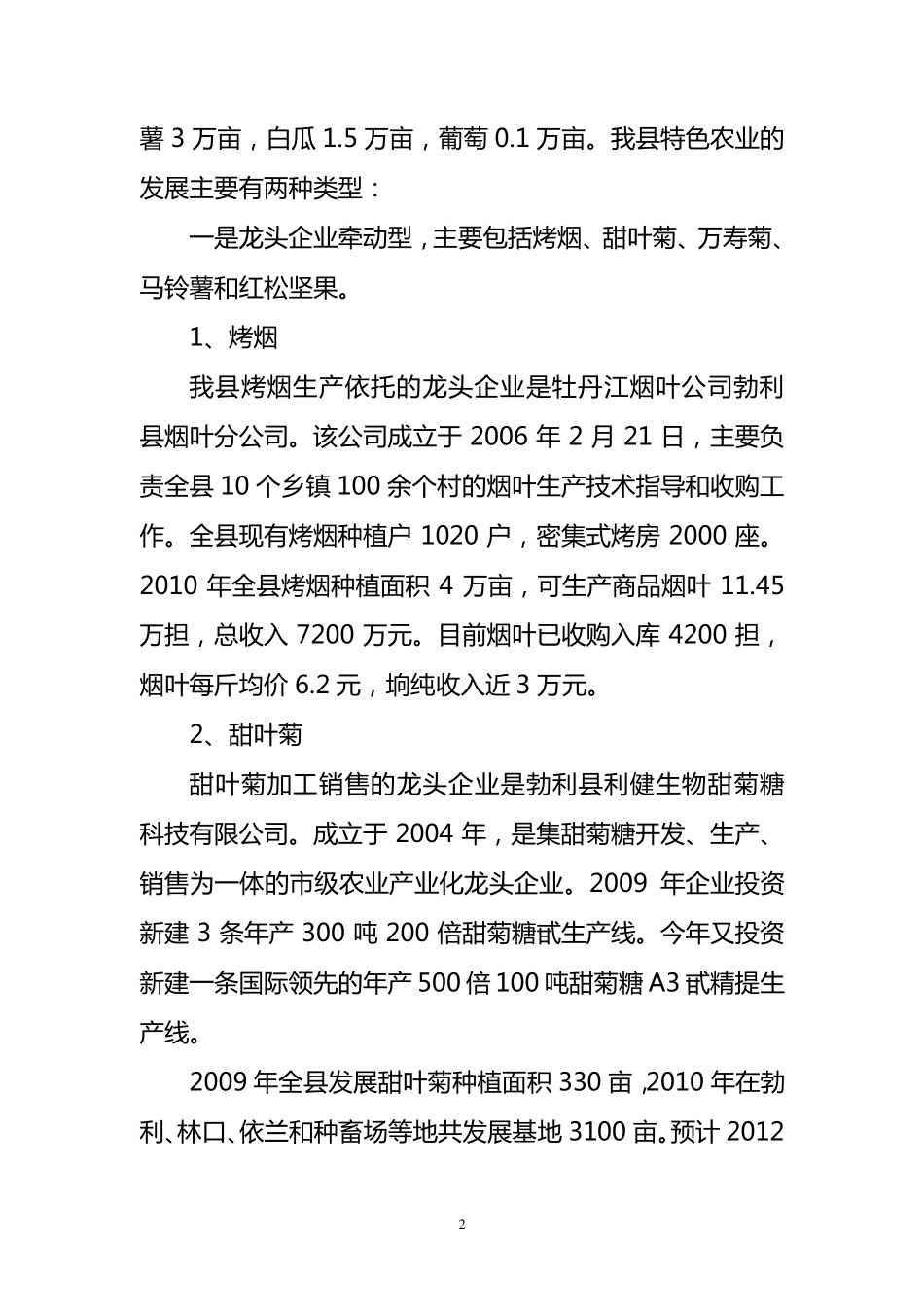 特色农业发展情况汇报1_第2页