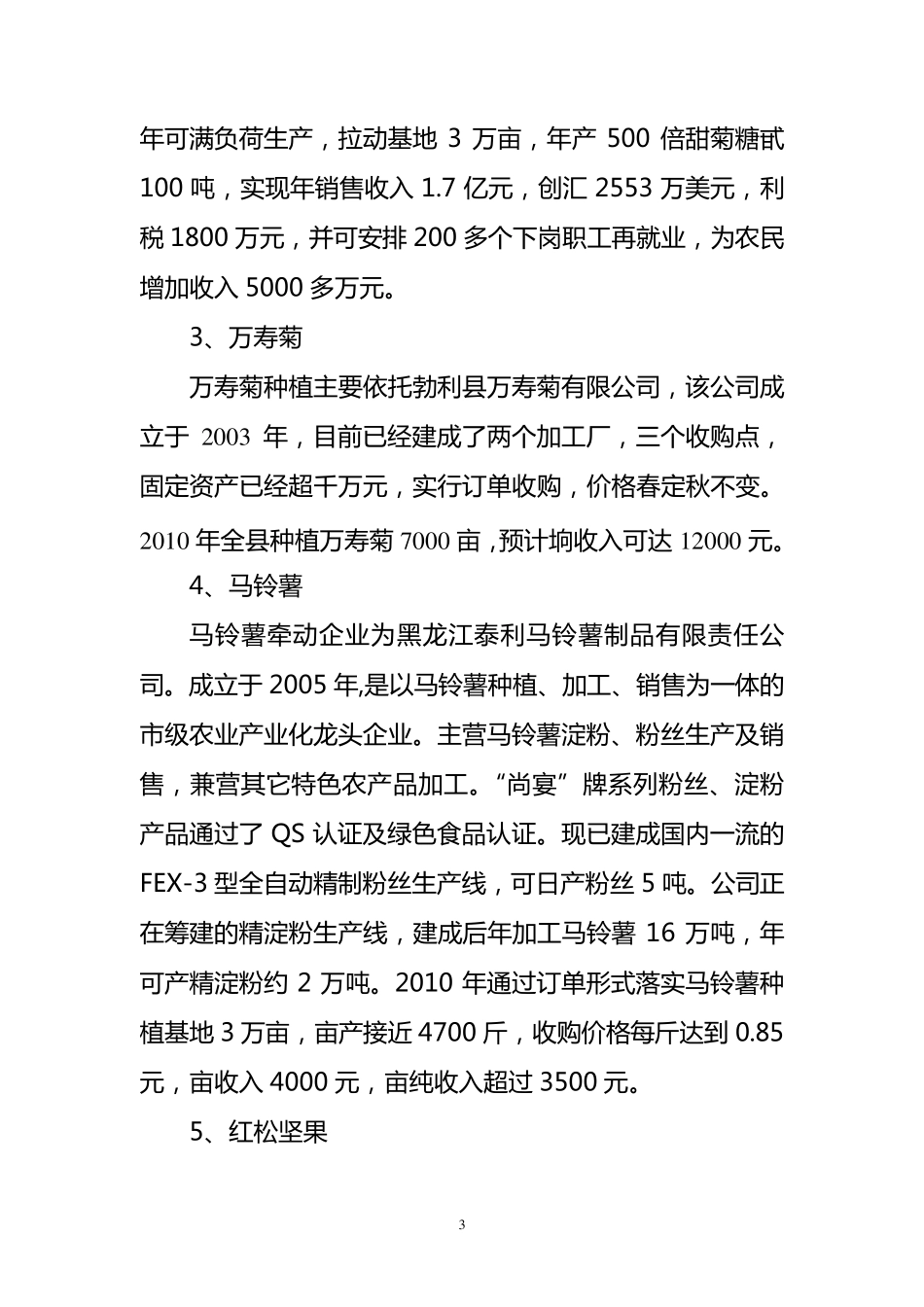 特色农业发展情况汇报1_第3页