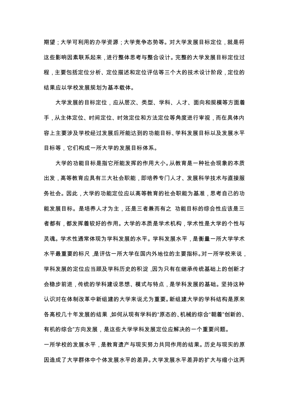 特色发展：大学办学之理念_第2页