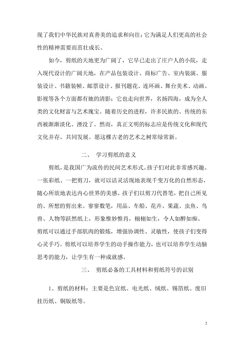 特色剪纸教材_第2页