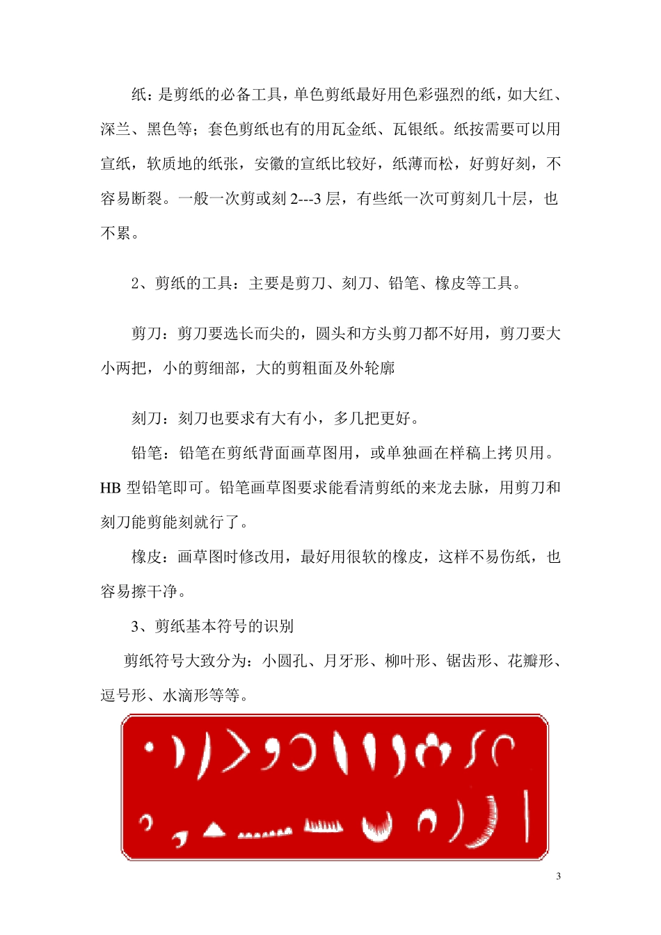 特色剪纸教材_第3页