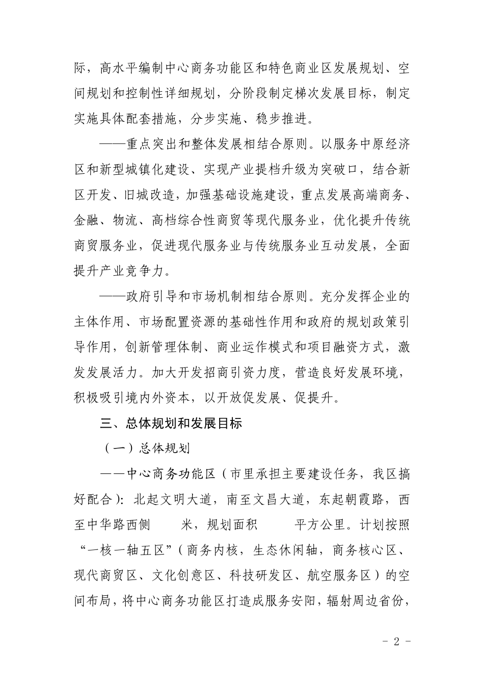 特色商业区中心商务区建设工作实施方案_第2页