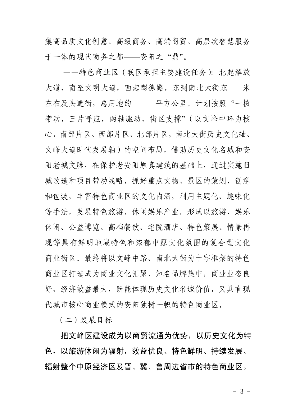 特色商业区中心商务区建设工作实施方案_第3页