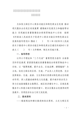 特色商业区中心商务区建设工作实施方案