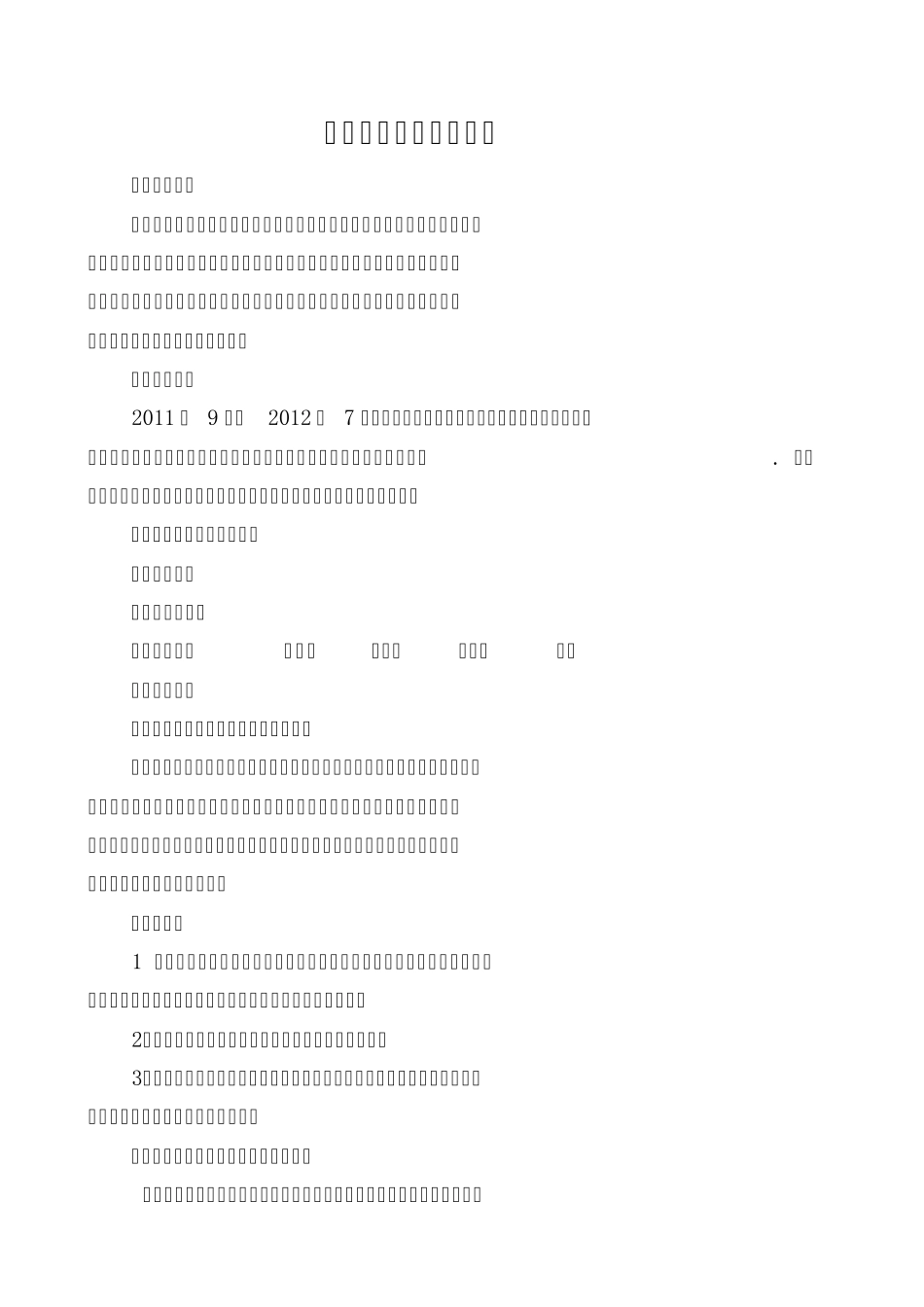 特色学校创建实施方案文档_第1页
