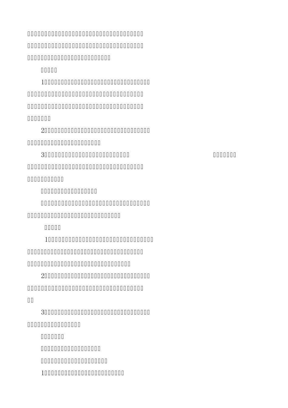 特色学校创建实施方案文档_第2页