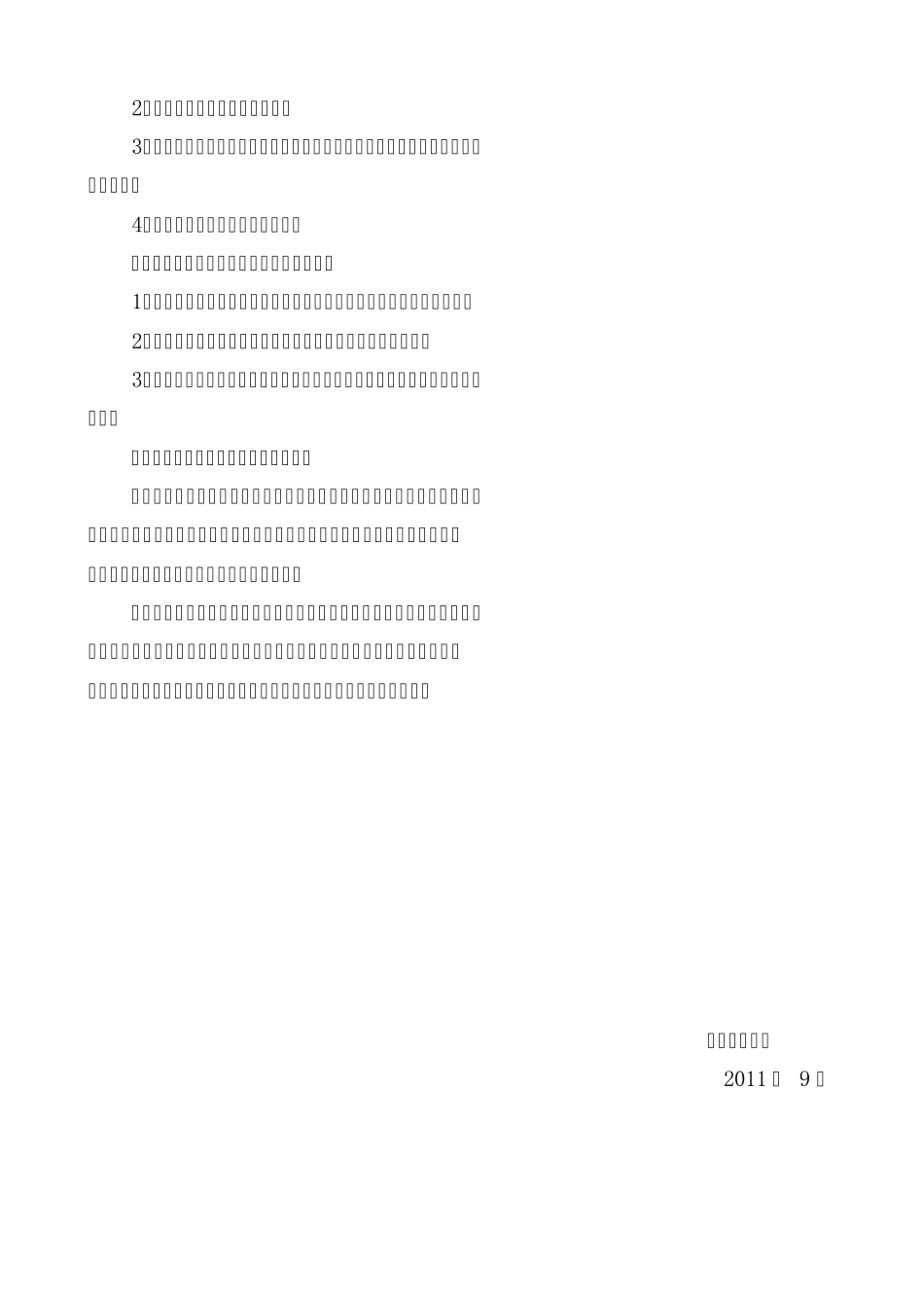 特色学校创建实施方案文档_第3页