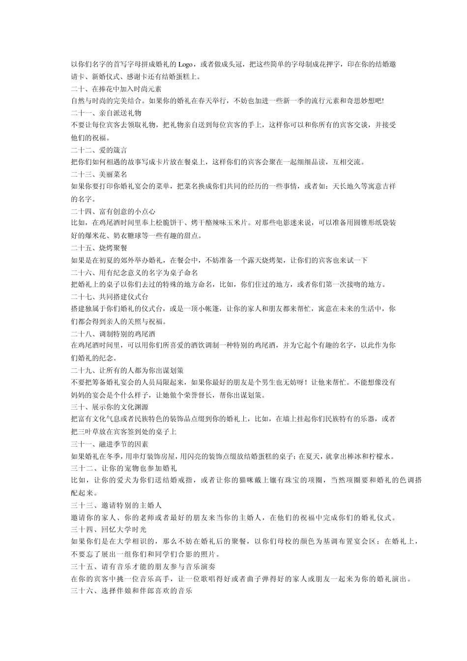特色婚礼策划100个小点子_第2页
