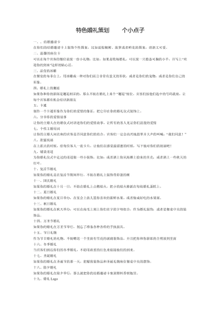 特色婚礼策划100个小点子