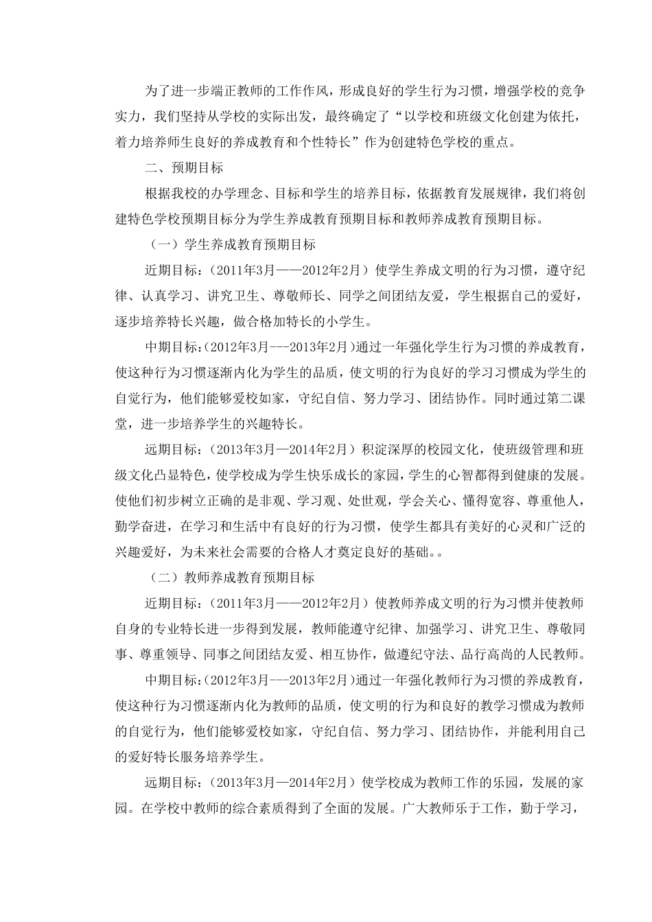 特色学校创建方案_第2页