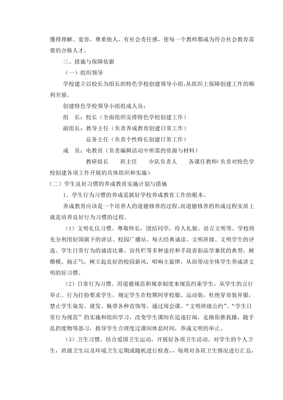 特色学校创建方案_第3页