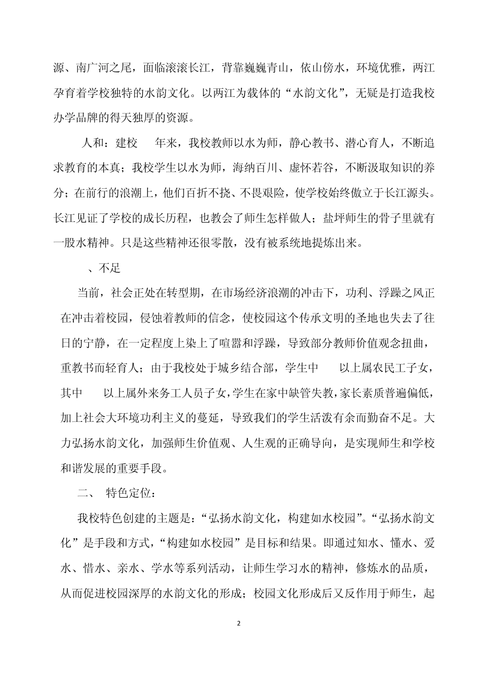 特色学校建设方案_第2页