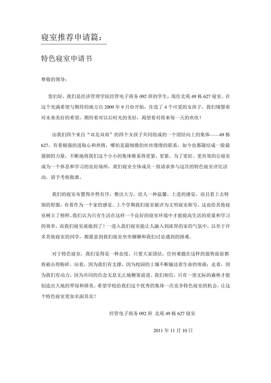 特色寝室申请书_第2页