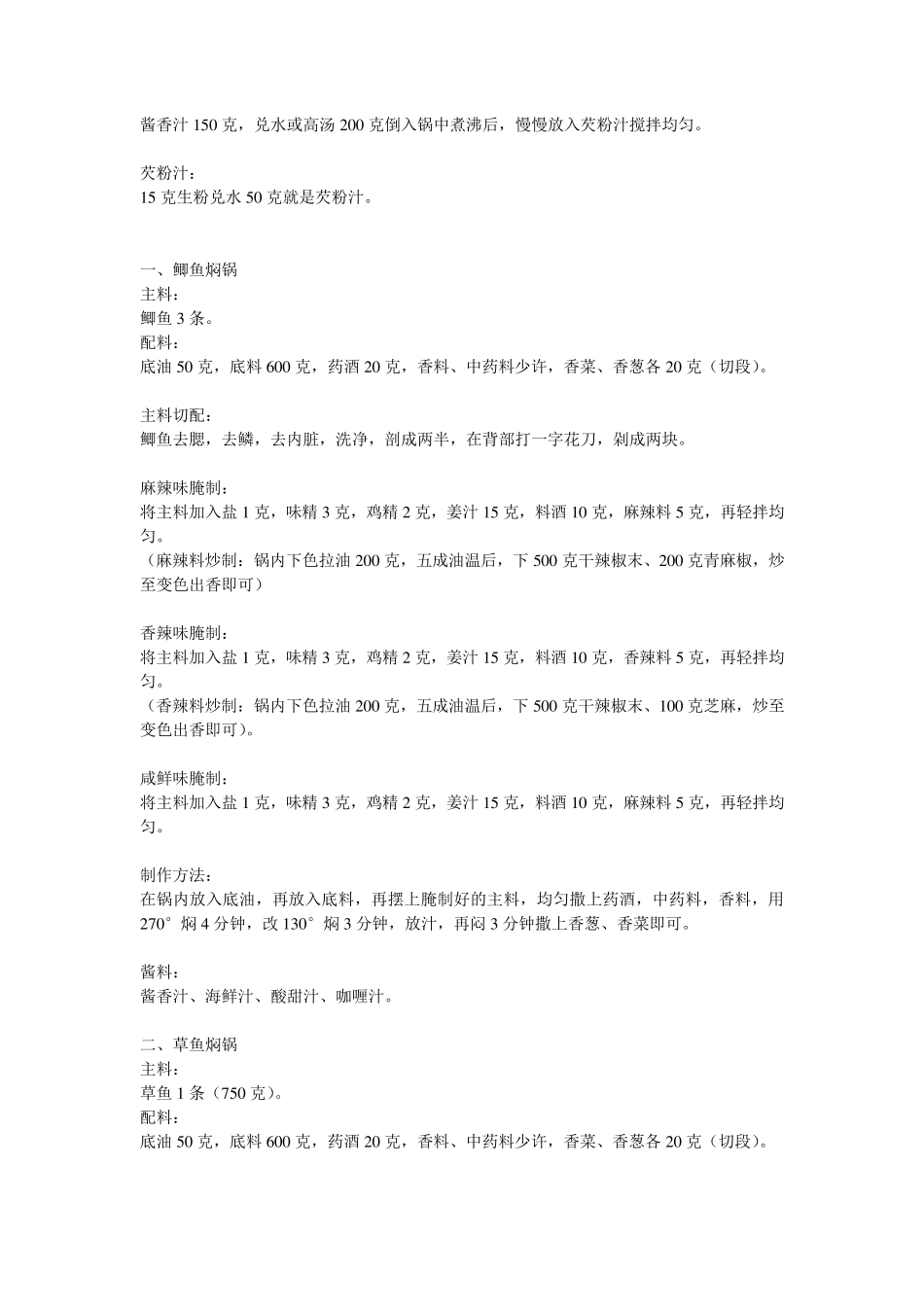 特色小吃技术配方_第2页