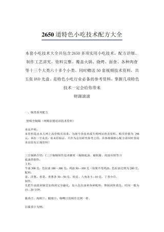 特色小吃技术配方