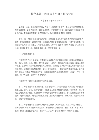 特色小镇丨四类体育小镇及打造要点