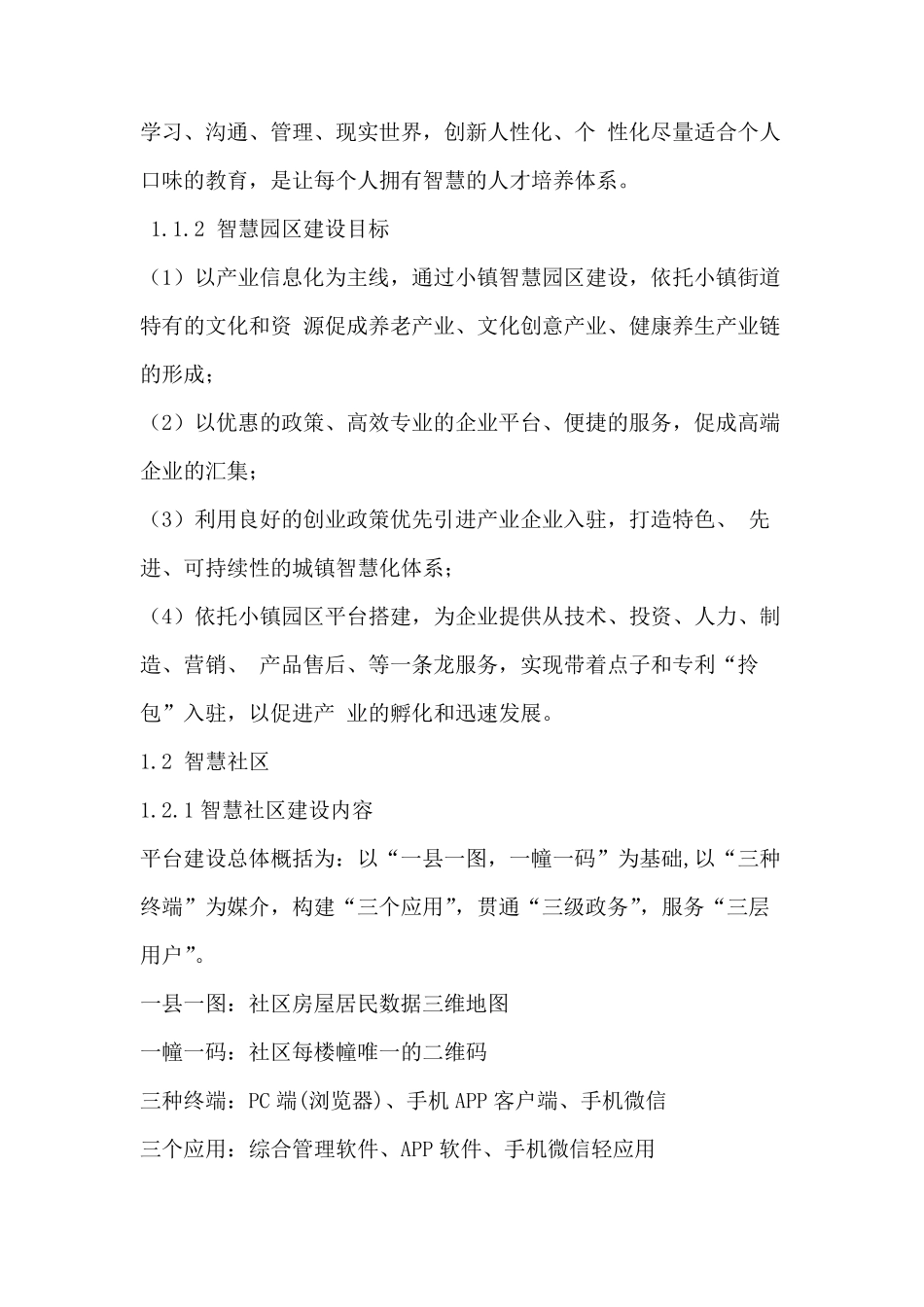 特色小镇建设内容及目标_第2页