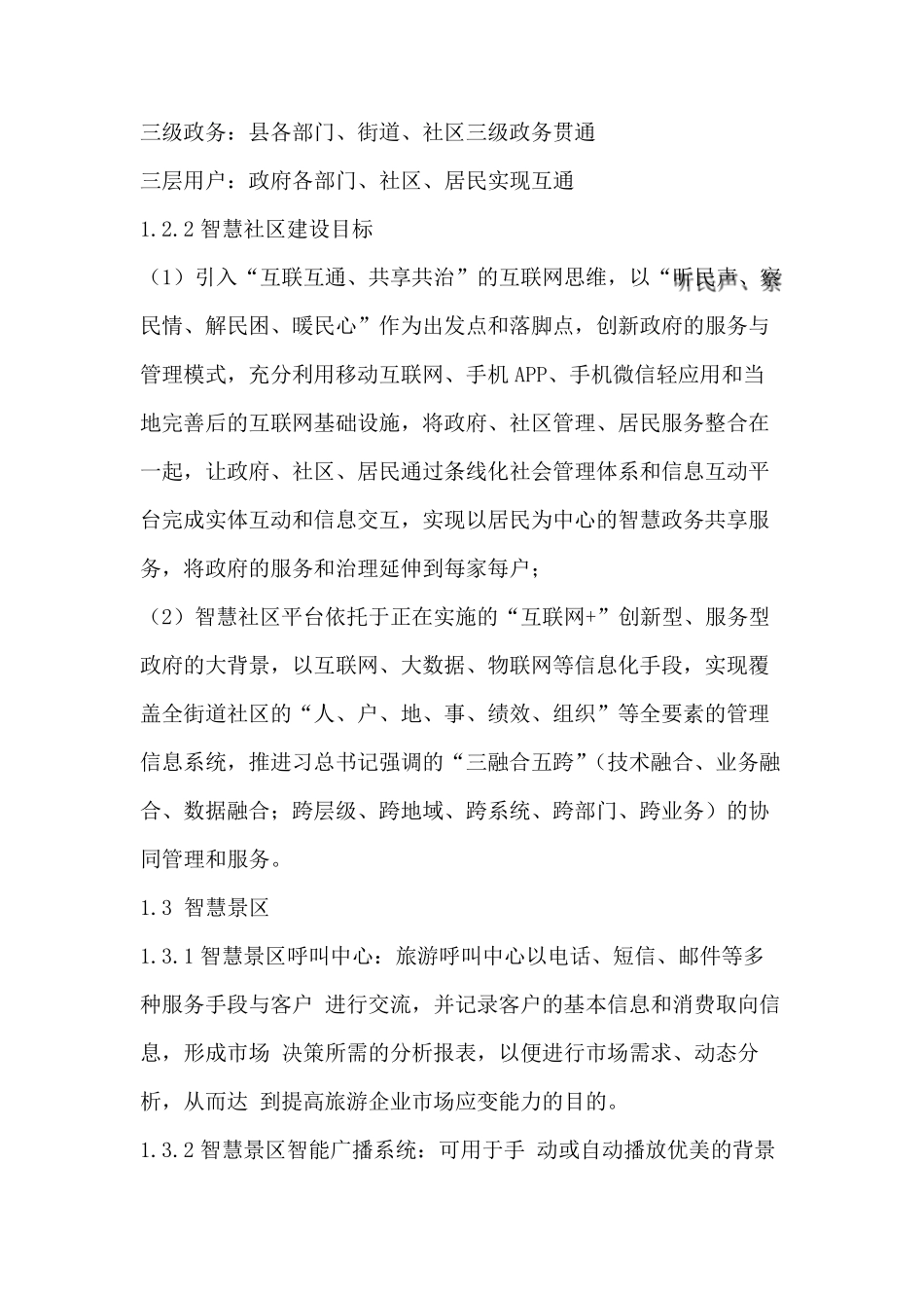 特色小镇建设内容及目标_第3页