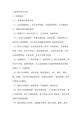 特色小镇建设内容及目标