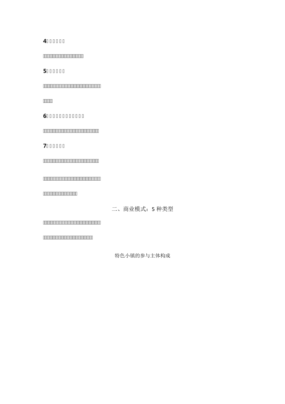 特色小镇的经营模式_第2页