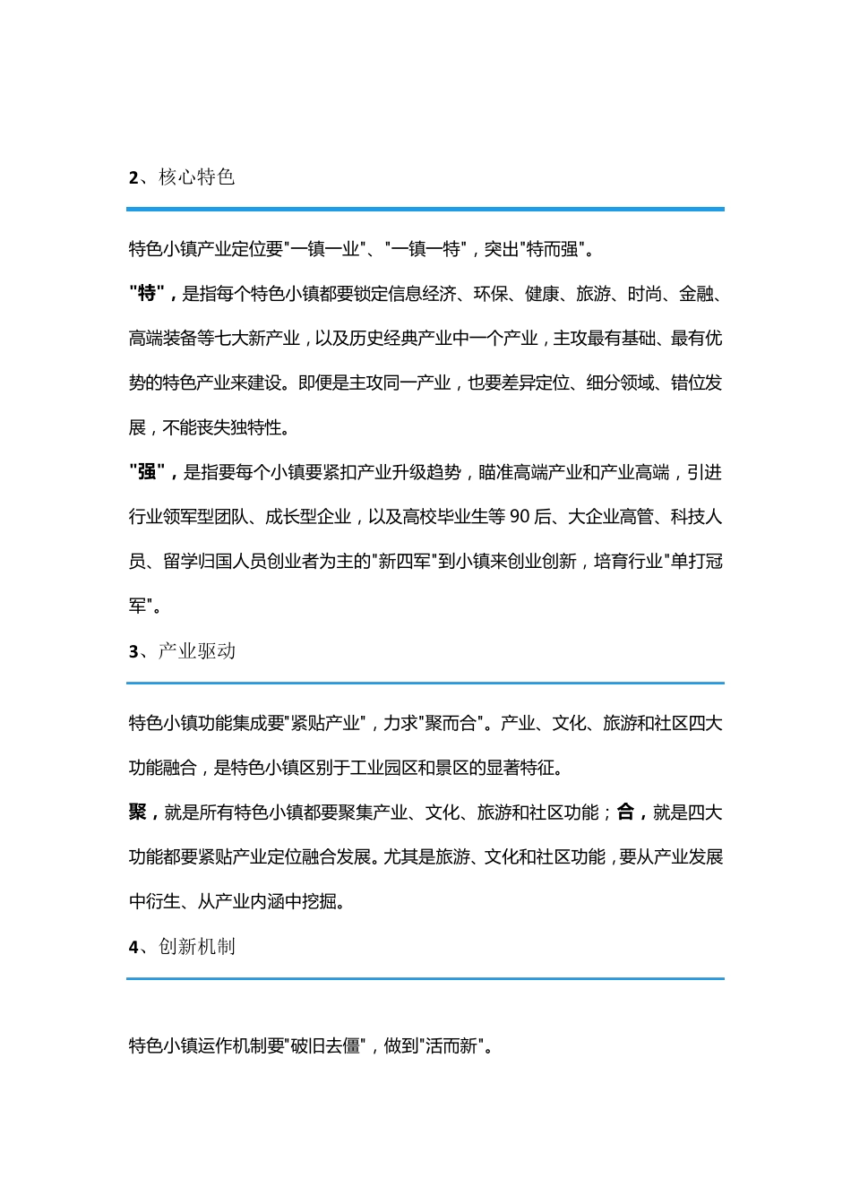 特色小镇申请要点及流程_第2页