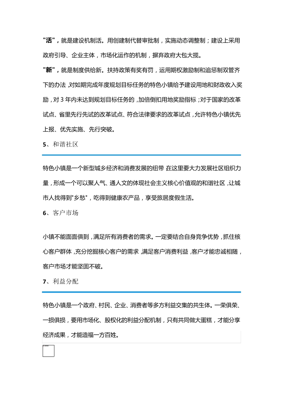 特色小镇申请要点及流程_第3页