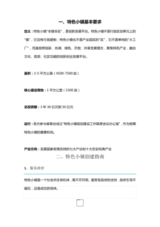特色小镇申请要点及流程