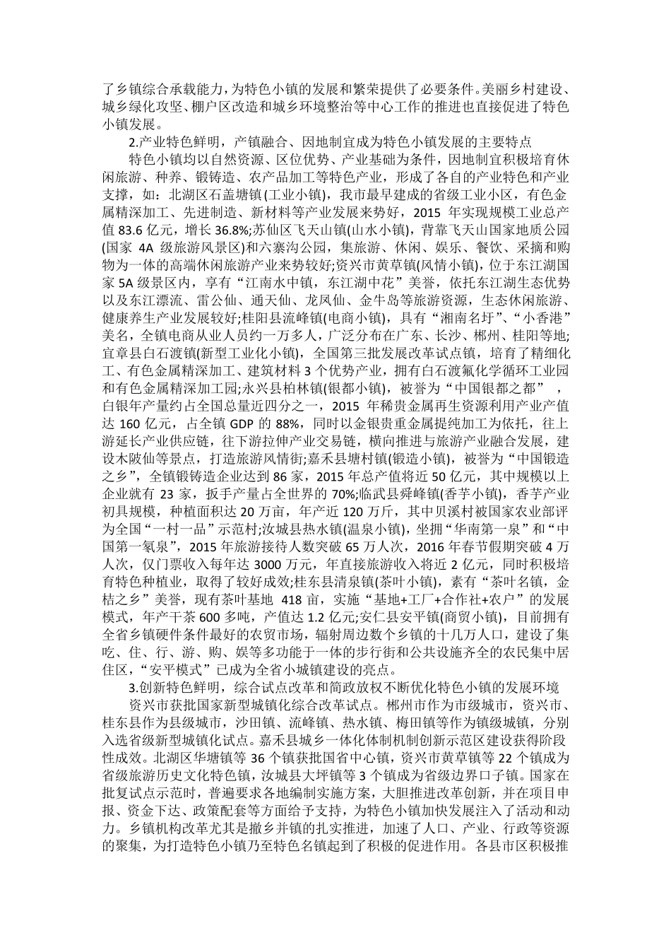 特色小镇调研报告_第2页