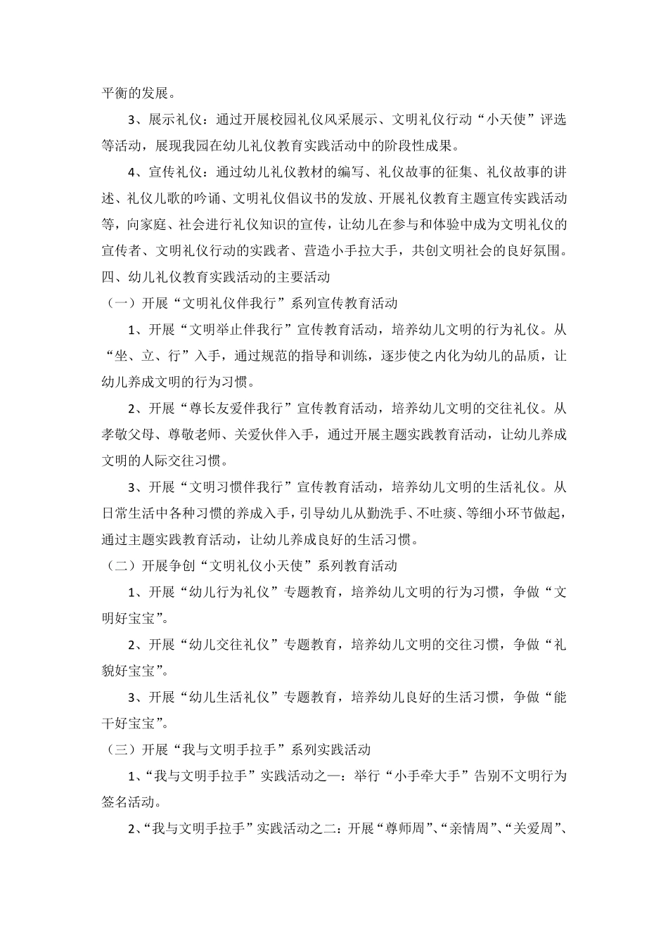 特色幼儿园建设实施方案_第2页