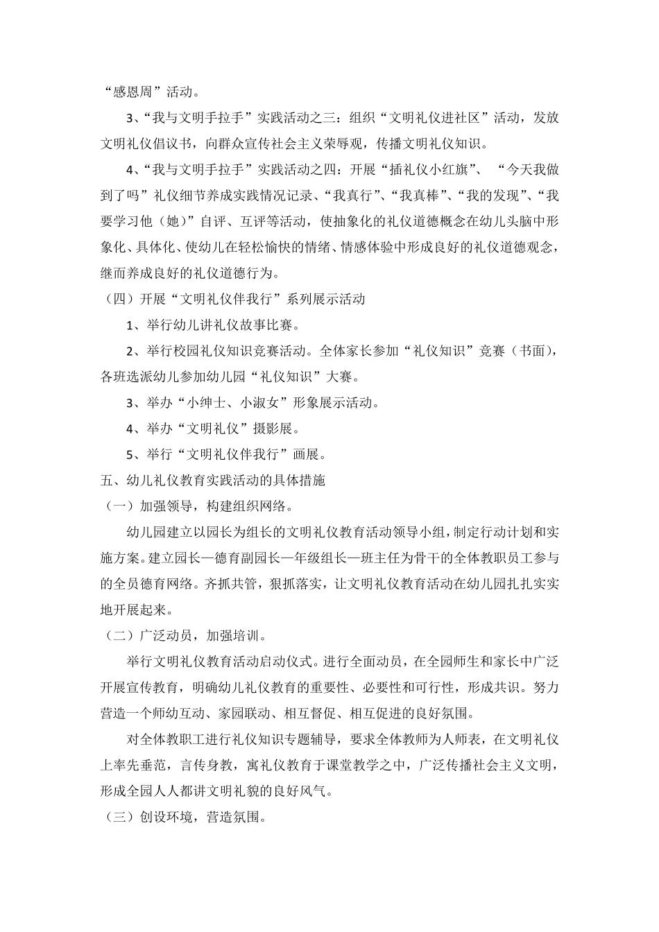 特色幼儿园建设实施方案_第3页