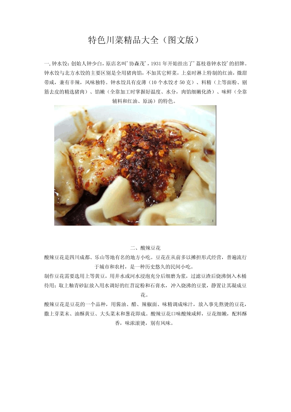 特色川菜大全(图文版)_第1页