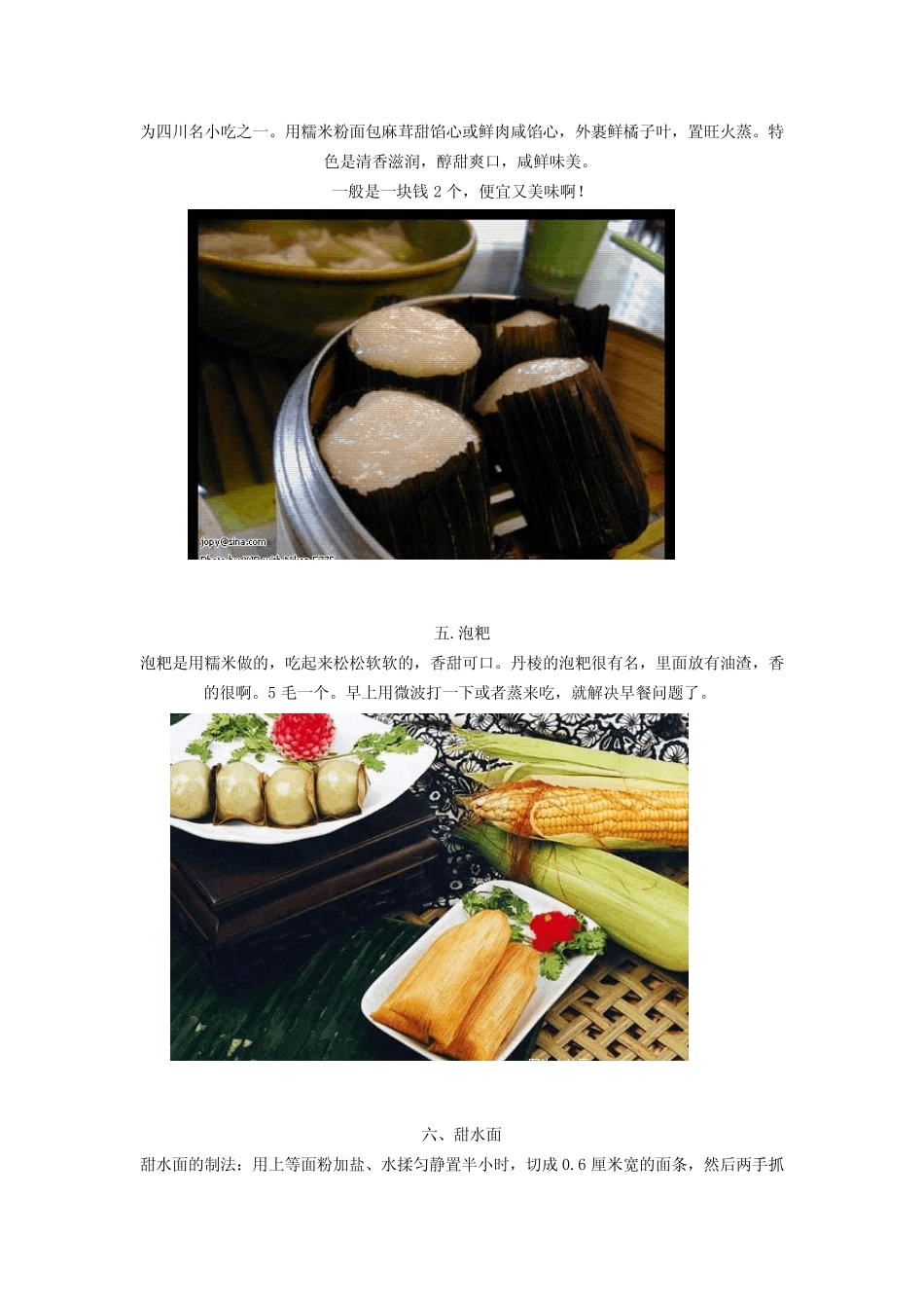 特色川菜大全(图文版)_第3页