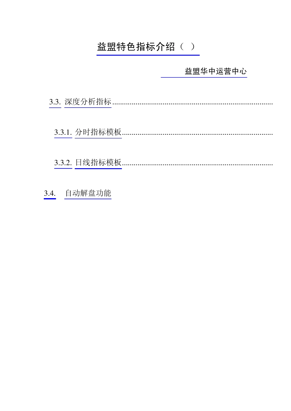 特色指标介绍2_第1页