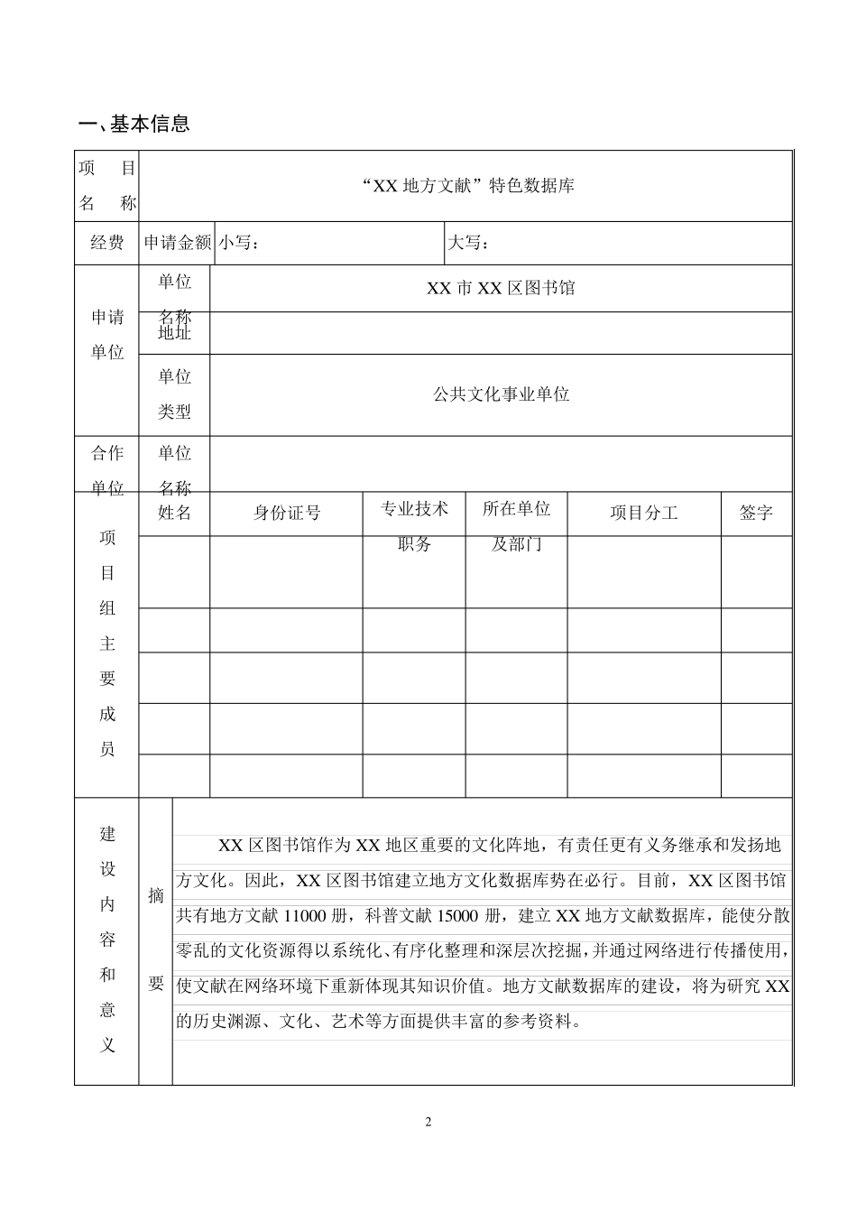 特色数据库建设项目申报书_第2页