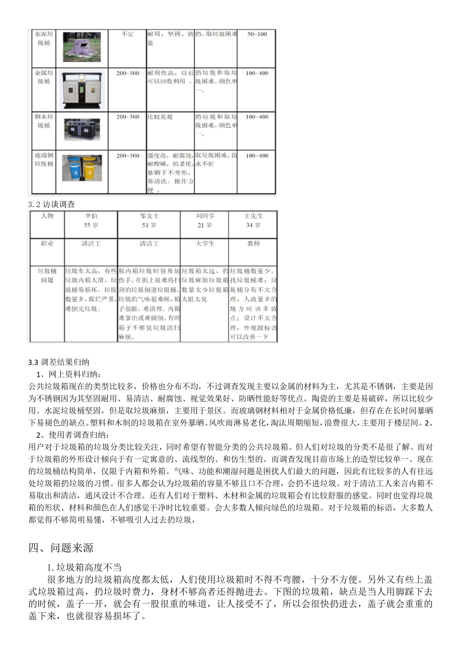 特色景区的公共垃圾箱设计_第2页