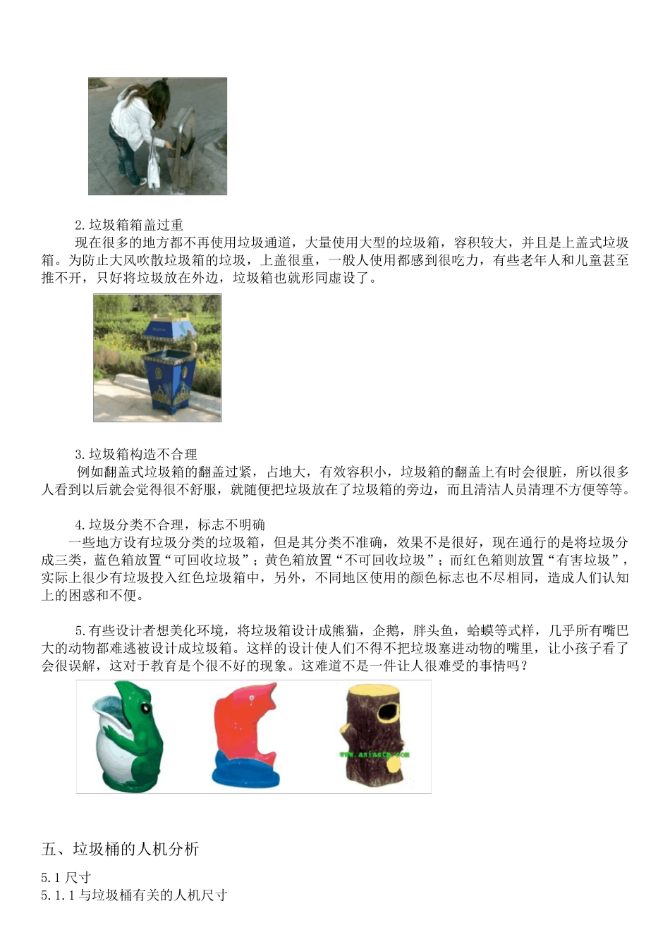 特色景区的公共垃圾箱设计_第3页