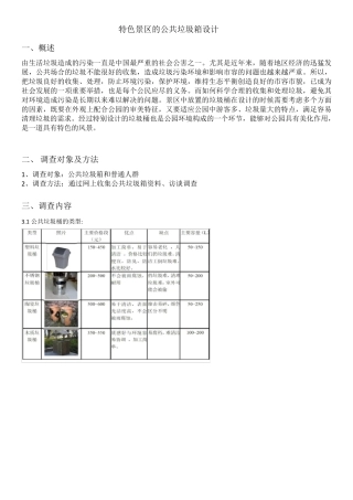 特色景区的公共垃圾箱设计