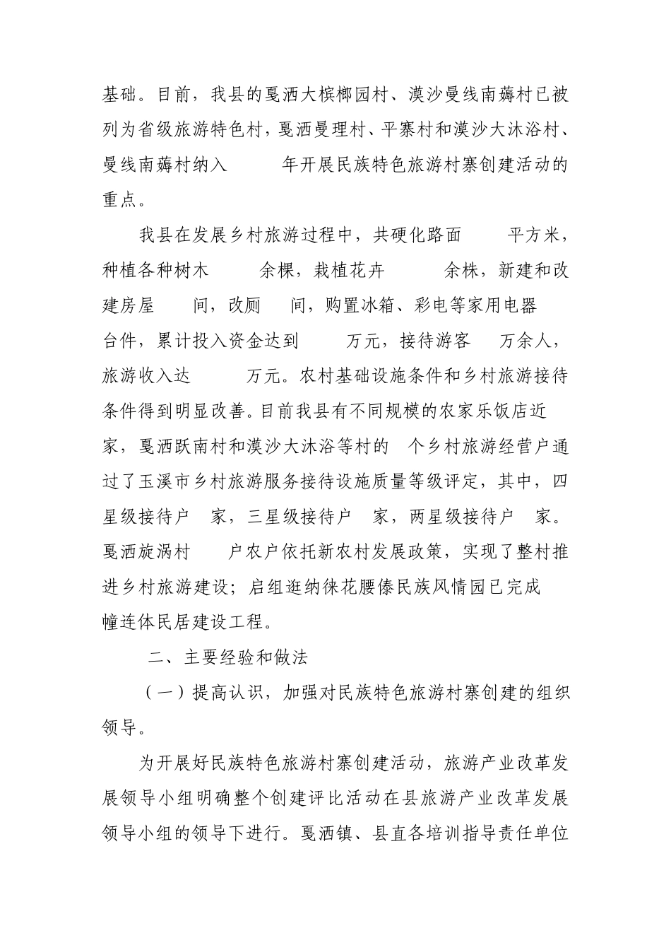 特色村寨创建工作总结_第3页