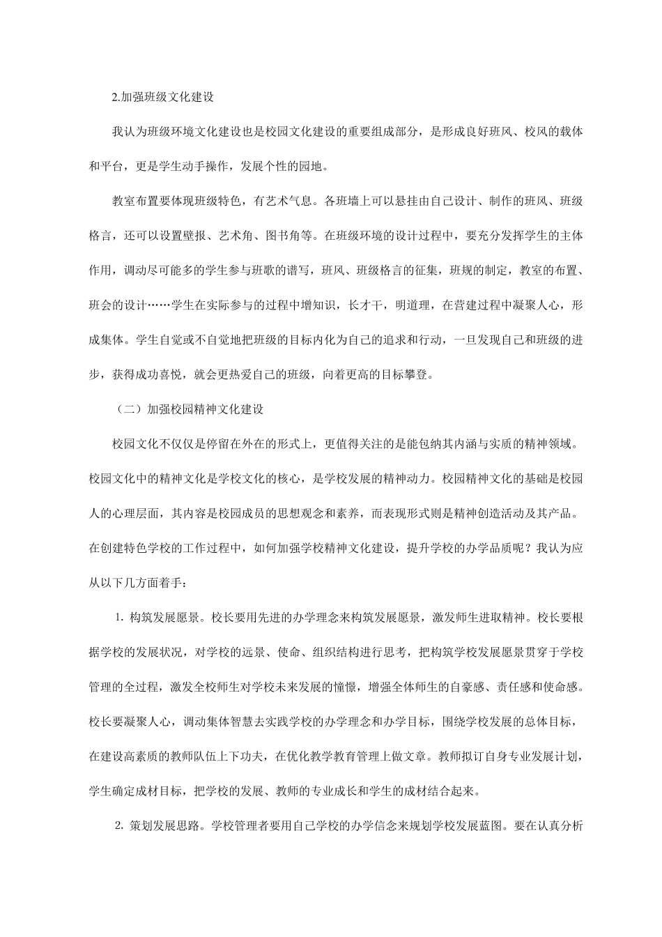 特色校园文化建设主题_第2页