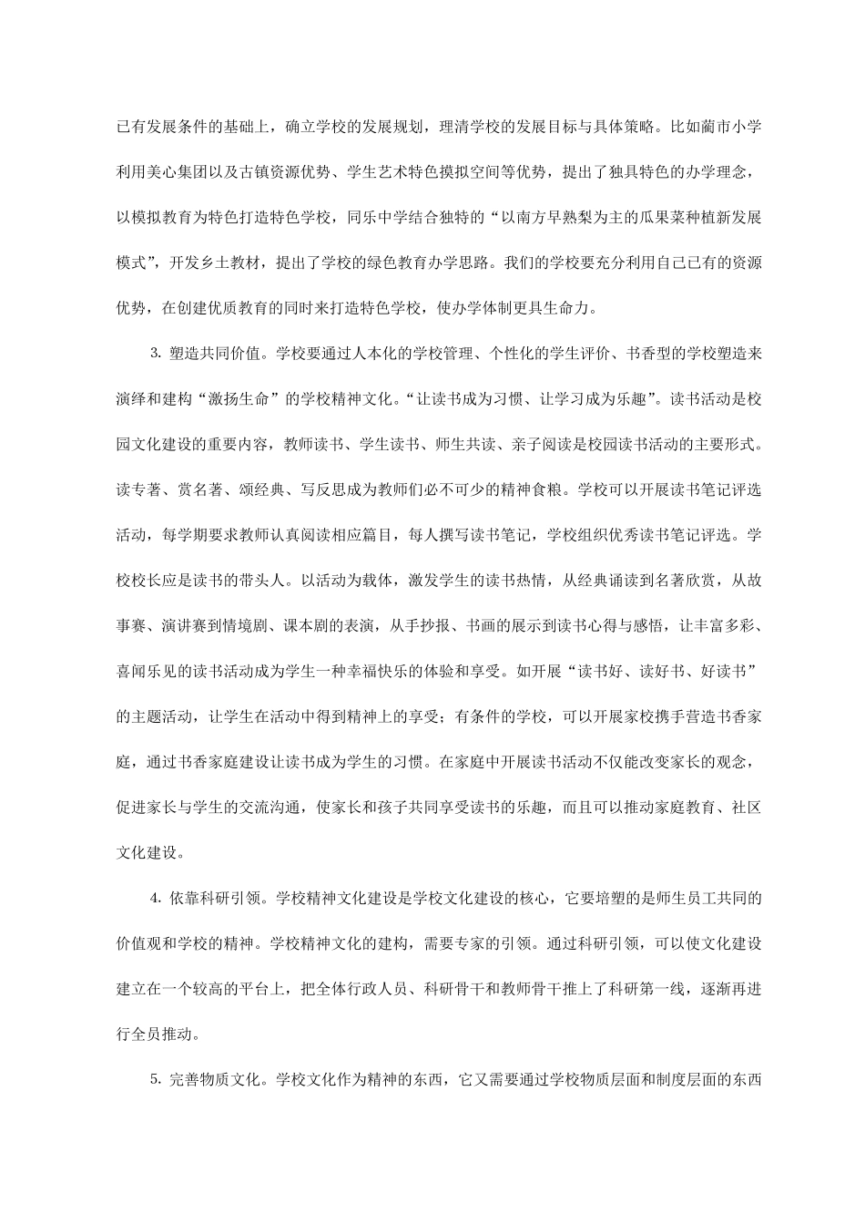 特色校园文化建设主题_第3页