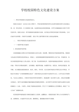 特色校园文化建设主题